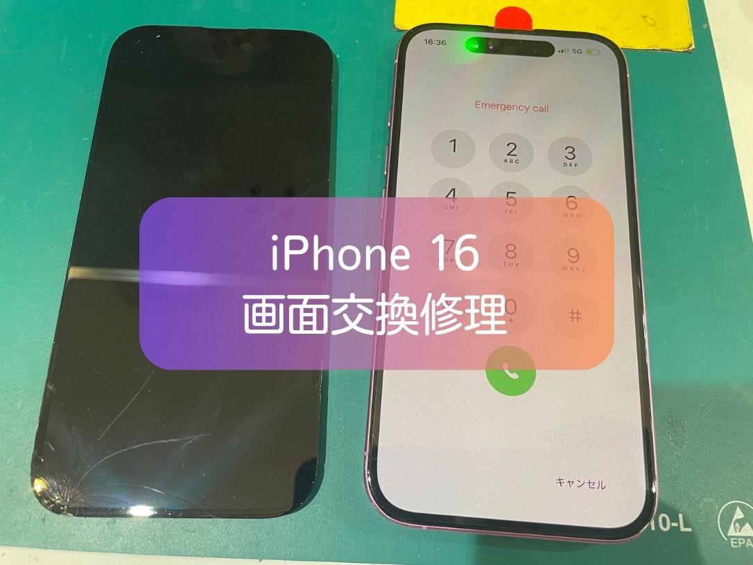 iPhone 16の画面が割れて右半分が反応しない！タッチ不良は画面交換で直る？
